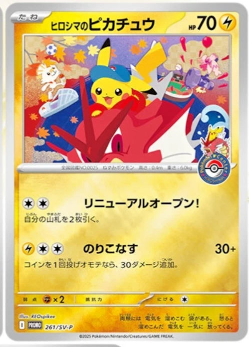 Special BOX Pokemon Center Hiroshima - Special Box Collections (SBC)